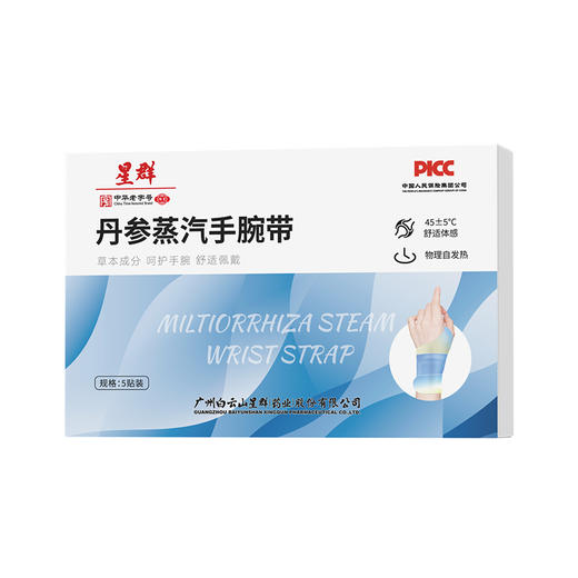 【冬季呵护好物，手腕热敷贴】白云山星群丹参蒸汽手腕带  蒸汽热敷技术 感受温暖的蒸汽包围着手腕 恒温48度左右 发热两小时 商品图5