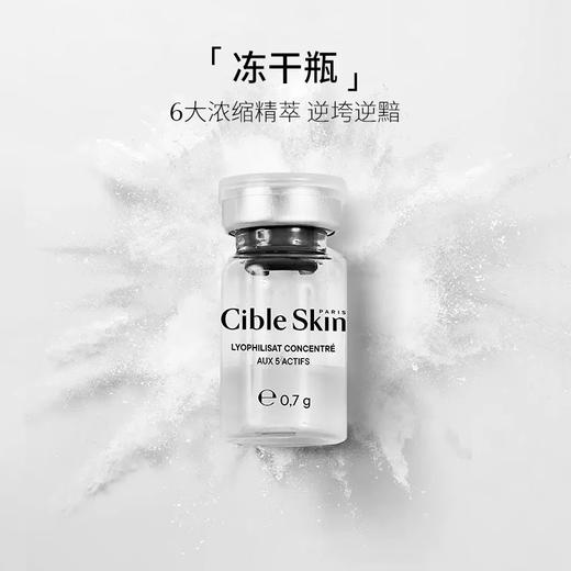 【测试勿拍】Cible Skin 悉源地28天肌源新生冻干精华液双瓶 效期至26年6月 商品图2