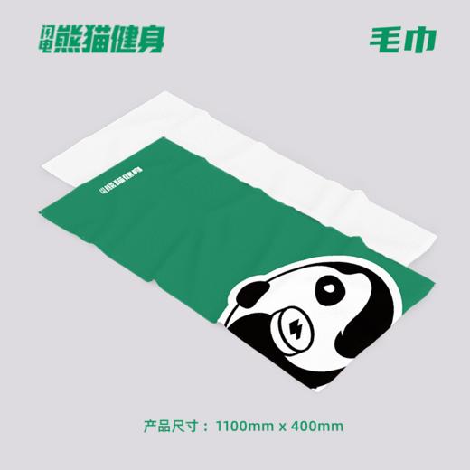 闪电熊猫 运动毛巾 大号 白色/绿色 商品图0