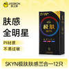【肤感全明星】SKYN极肤肤感三合一避孕套12只 商品缩略图0