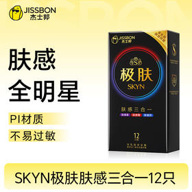 【肤感全明星】SKYN极肤肤感三合一避孕套12只