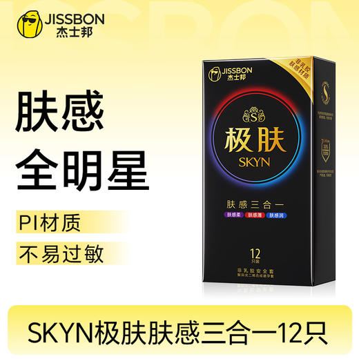【肤感全明星】SKYN极肤肤感三合一避孕套12只 商品图0