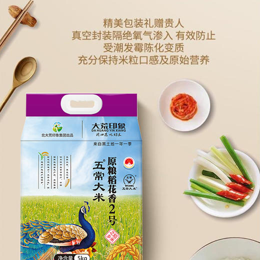 大荒印象五常大米稻花香2号大米5kg 商品图2
