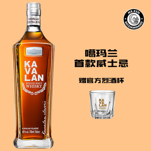 噶玛兰（Kavalan）经典单一麦芽中国台湾威士忌 商品图0