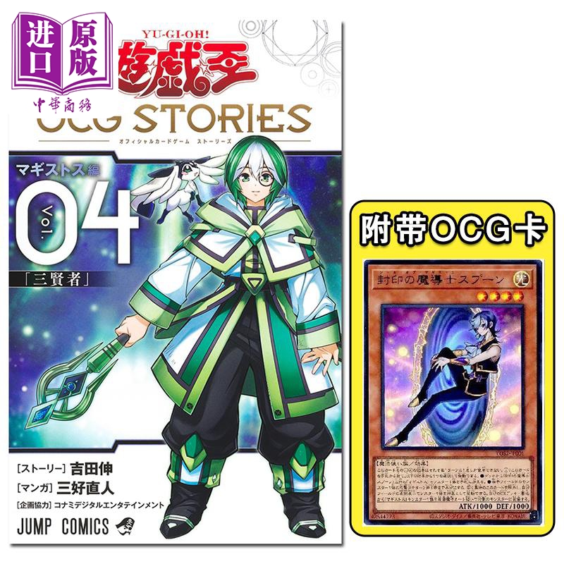 【中商原版】漫画 游戏王 OCG STORIES 4 吉田伸 集英社 日文原版漫画书 遊戯王