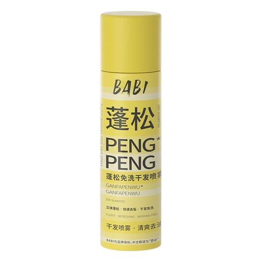 BABI 蓬松免洗干发喷雾 150ml/瓶 商品图1