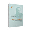 现代思想与古典哲学 列奥·施特劳斯欧洲时期思想研究 商品缩略图0