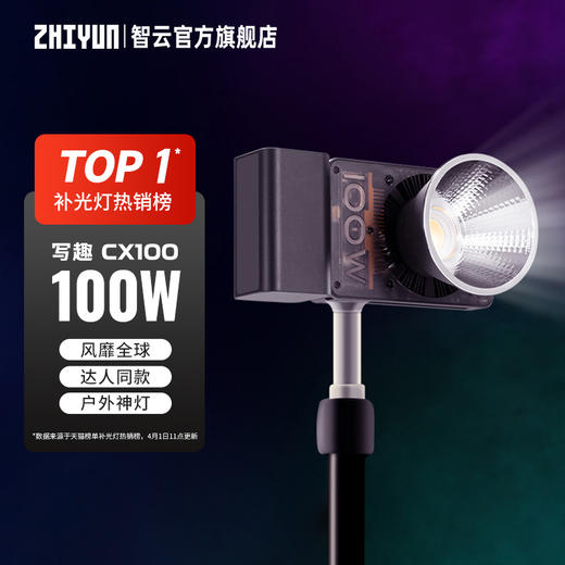 智云 写趣CX100摄影灯直播补光灯影棚摄影拍照常亮灯视频美食影视拍摄打光灯夜景外拍补光COB灯人像柔光灯 商品图1