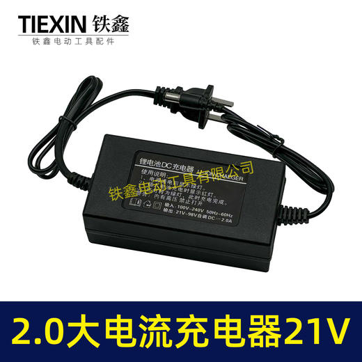 【货号02767】21V电池充电器大电流2.0A充电器锂电扳手角磨机电池充电器 商品图4