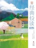 【蹦搭】《经典悦读》2023年典藏版 商品缩略图2