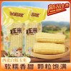 甘味特产主食组合套餐泼辣宽粉3袋+牛肉面3袋+糯玉米10根 商品缩略图7