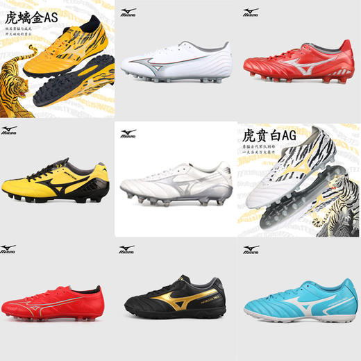 【断码捡漏】美津浓足球鞋 AG短钉/AS碎钉/款式/尺码自选 商品图1