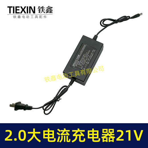 【货号02767】21V电池充电器大电流2.0A充电器锂电扳手角磨机电池充电器 商品图5