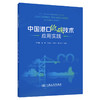 中国港口低碳技术应用实践 商品缩略图0