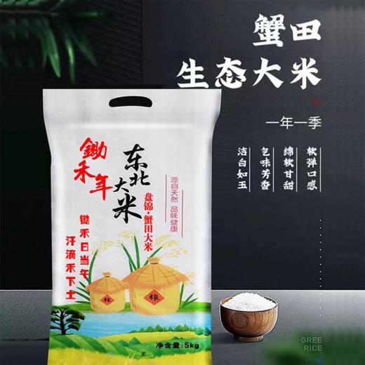 2024新米上市36.9元5公斤盘锦碱地蟹田米蟹稻共生执行标准GB\T18824 商品图0
