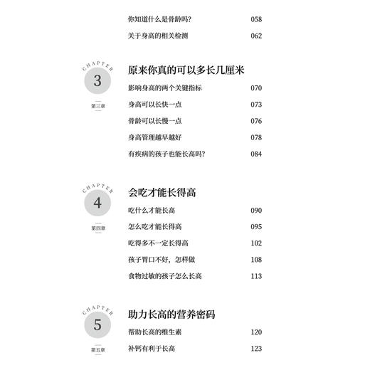 《长高的密码》 商品图5
