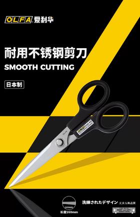 日本OLFA爱利华银黑系列工艺美工剪刀强力剪刀