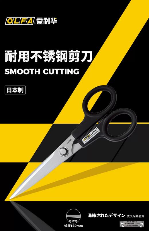 日本OLFA爱利华银黑系列工艺美工剪刀强力剪刀 商品图0
