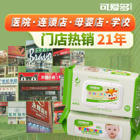 【10大包升级加厚珍珠纹】可爱多婴儿洁肤湿巾手口卫生清洁湿纸巾