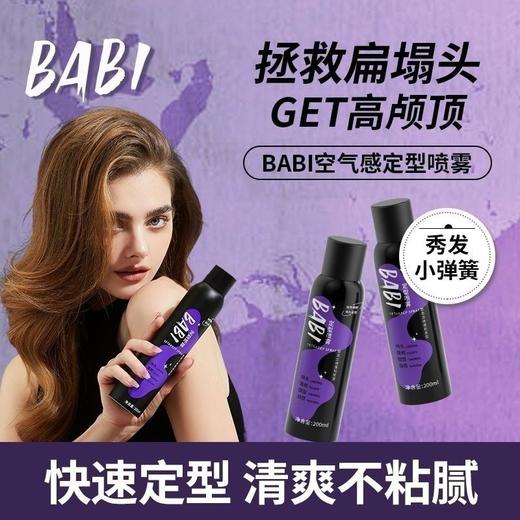 BABI 空气感定型喷雾 120mL/瓶 商品图1