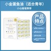 青少年鱼油｜WHC小金蛋鱼油Omega3高纯度95% rTG结构补脑记忆力青少年学生备考 商品缩略图0