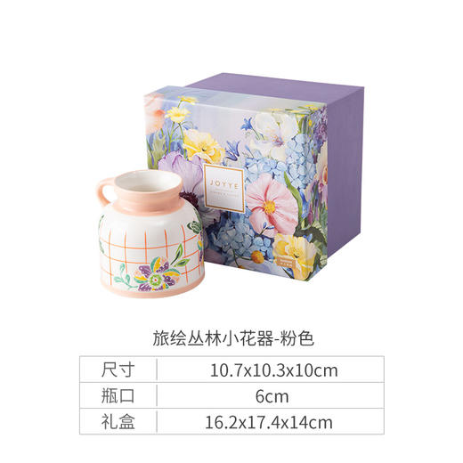 中国JOYYE旅绘丛林花瓶粉色 商品图4