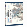 芥子园画传（全彩白话图解版）山水云树 国画*基础入门教程 国画小白自学 白描临摹画画描摹本 商品缩略图4