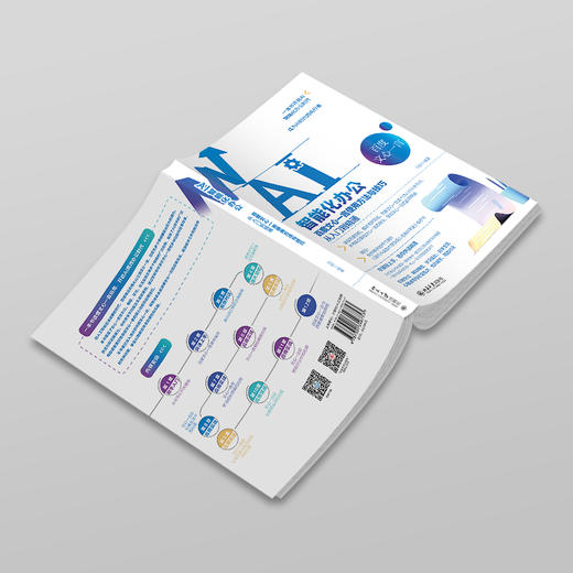 AI智能化办公：百度文心一言使用方法与技巧从入门到精通 马跃 编著 北京大学出版社 商品图3