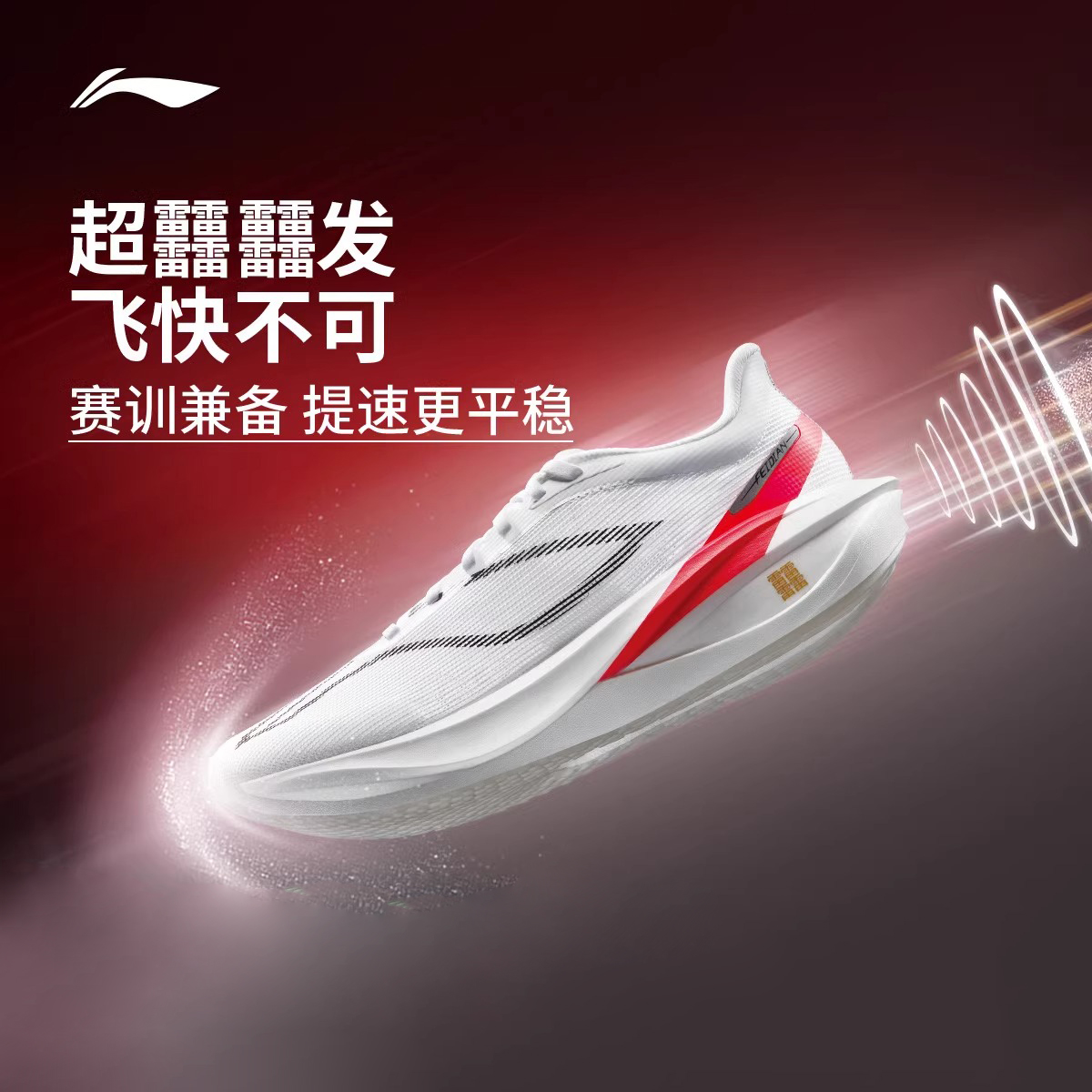 李宁飞电5 Challenger 男款 beng丝轻量回弹竞速训练比赛跑步鞋