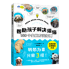 小天角  帮助孩子解决烦恼 : 159个实用方法指南  儿童心理健康 情绪管理 内容涵盖交友、学习、家庭、心灵成长等方面 解决焦虑、困惑、压力管理 实用性和操作性强 商品缩略图7