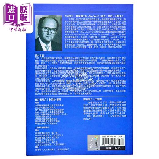 【中商原版】命中注定的疾病 我的病和我有什么关系 港台原版 Otto Wolff 奥托.沃尔夫 人智出版社 商品图2