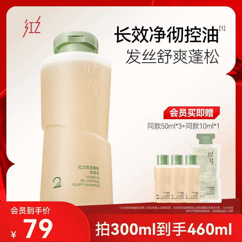【微信专享价】新品红之控油蓬松洗发水2号(大油头洗发水)