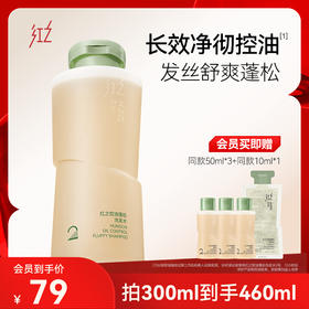 【微信专享价】新品红之控油蓬松洗发水2号(大油头洗发水)