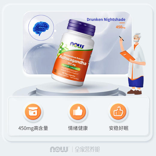 NOW诺奥南非醉茄提取物胶囊450mg90粒/瓶 商品图1