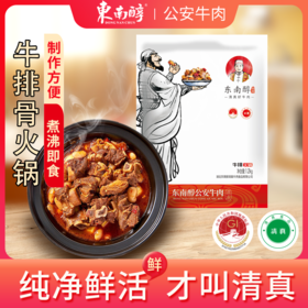【清真】东南醇公安牛肉火锅（冷鲜牛排芸豆）