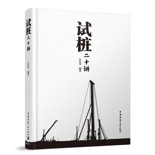 （十四本任选）第十二届岩土工程数智化技术交流会推荐好书 商品图1