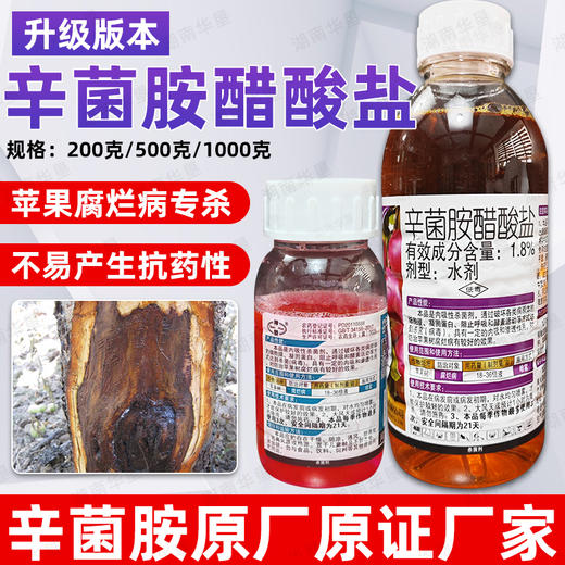 辛菌胺醋酸盐农药杀菌剂苹果果树腐烂病专用药杀菌剂正品水剂农用 商品图3