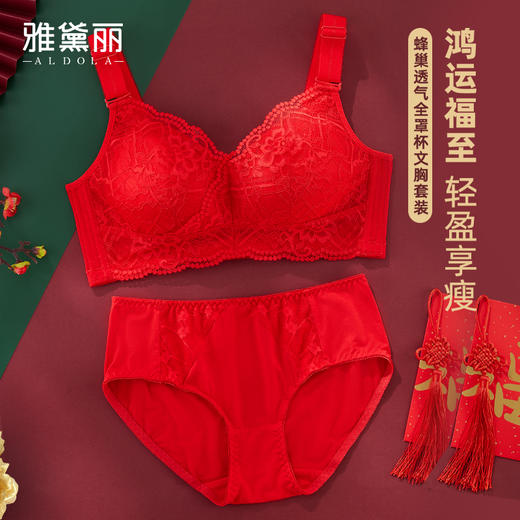 雅黛丽红色内衣女大胸显小薄款文胸套装本命年内衣裤性感蕾丝胸罩 商品图0
