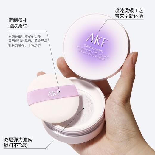 AKF 02浅肤色雪融柔肤定妆散粉 10g/盒 商品图2
