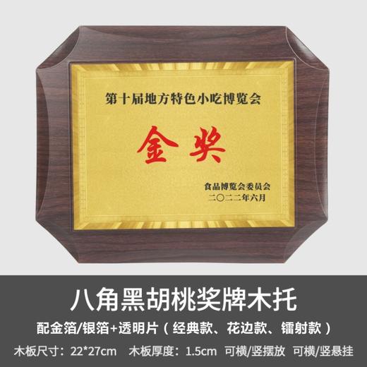 八角胡桃木奖牌（定制） 商品图1
