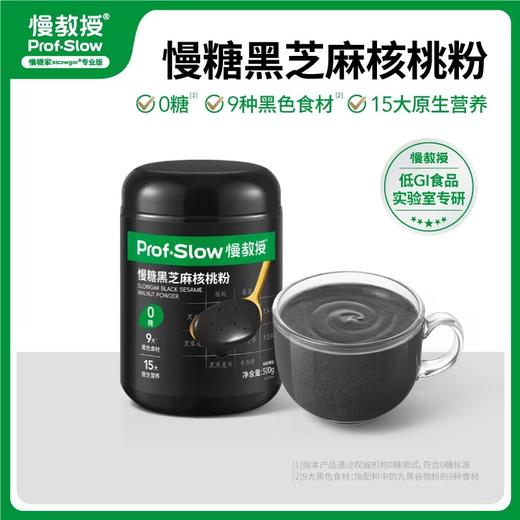 【积分兑换】慢糖黑芝麻核桃粉1罐 500g 商品图0