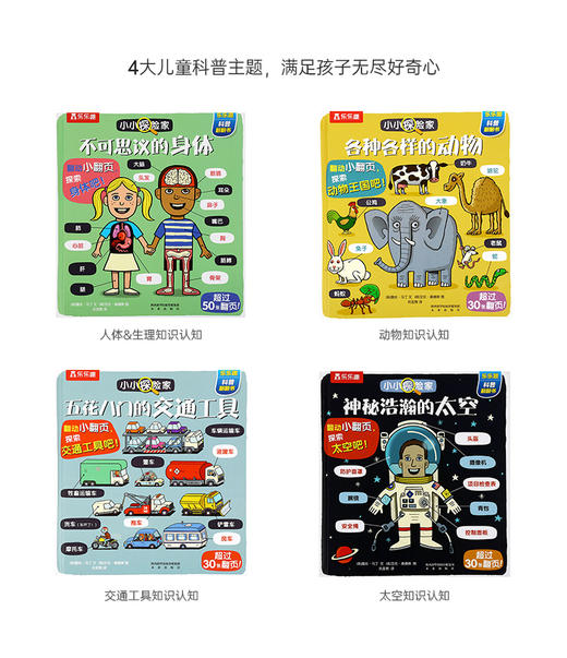小小探险家 点读版 4册 商品图4