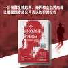 一个经济杀手的自白（雄踞《纽约时报》畅销榜73周，原书已售250+万册，被翻译成32种语言，畅销35+国家） 商品缩略图1