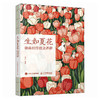 生如夏花 插画创作技法详解 插画师小爷作品插画教程自学*基础入门教程书籍 动物植物色彩光影门店装饰主题 商品缩略图4