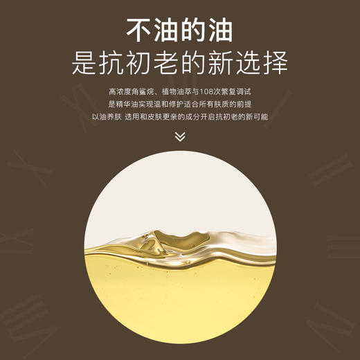 茉珂时光新肌肌底修护精华油50ml 商品图0