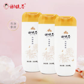 【3瓶装】马油香波 洗发水  200毫升*3 洗发露新包装