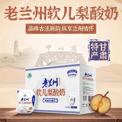 庄园软儿梨酸奶180g*12袋 商品图0