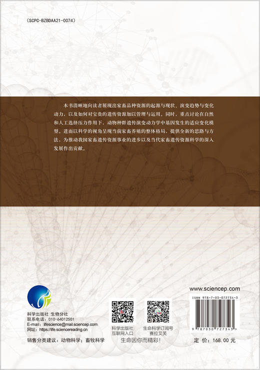 家畜遗传资源学 商品图1