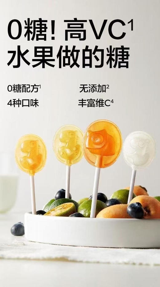 光合星球无糖棒棒糖(独立12小支装)口味：草莓味和接骨木莓香橙味.一盒23元，活动两盒42元 商品图1