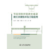 节段预制拼装简支箱梁施工关键技术及工程应用 商品缩略图3